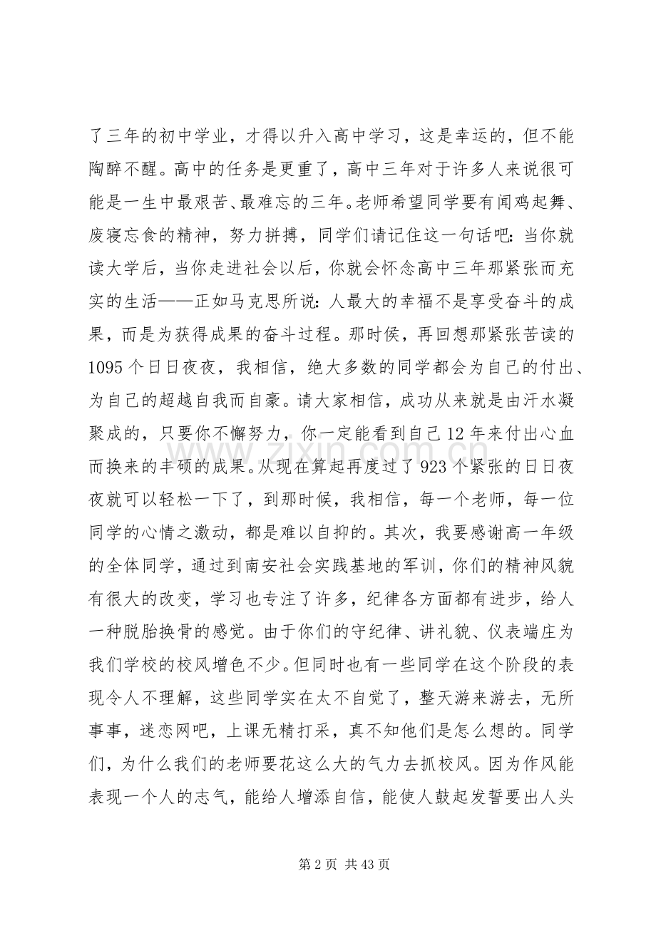 在延平中学20XX年级高一年学习动员会上的讲话.docx_第2页