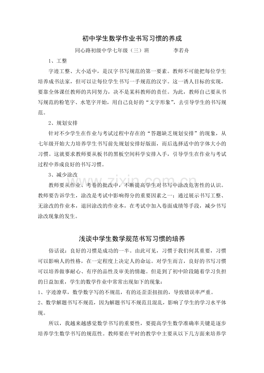 初中学生数学作业书写习惯的养成.doc_第1页