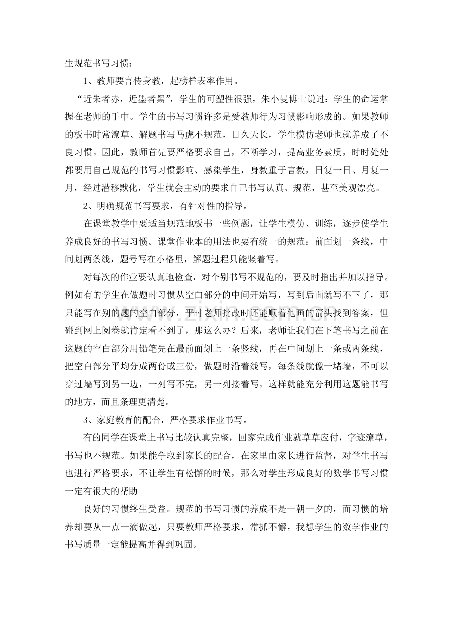 初中学生数学作业书写习惯的养成.doc_第2页