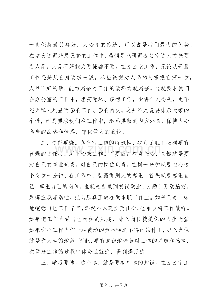 在办公室全体工作人员会议发言.docx_第2页