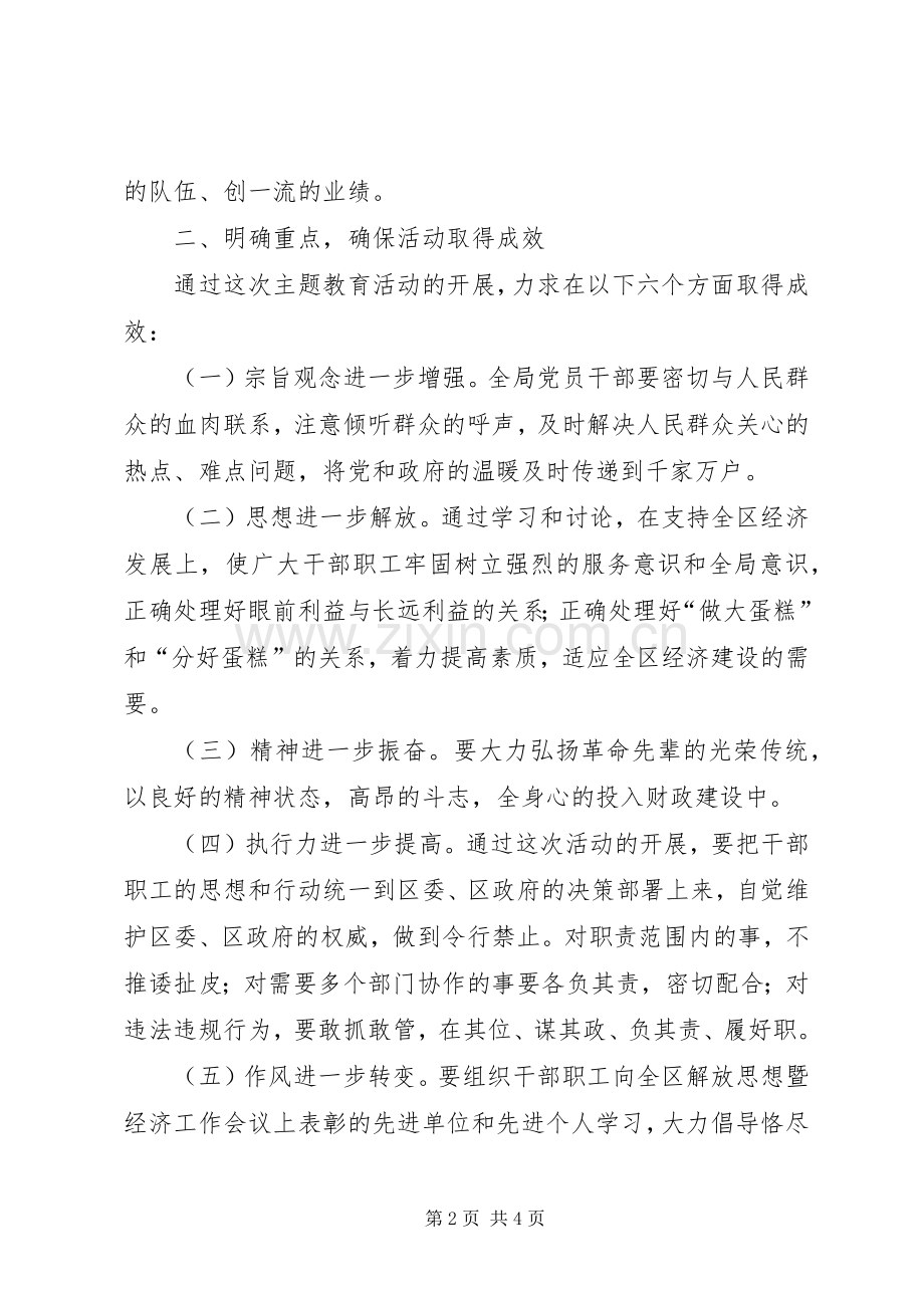 财政系统主题教育活动方案 .docx_第2页