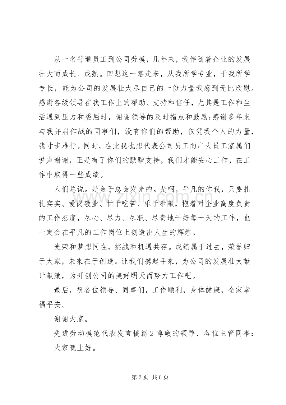 先进劳动模范代表发言稿.docx_第2页