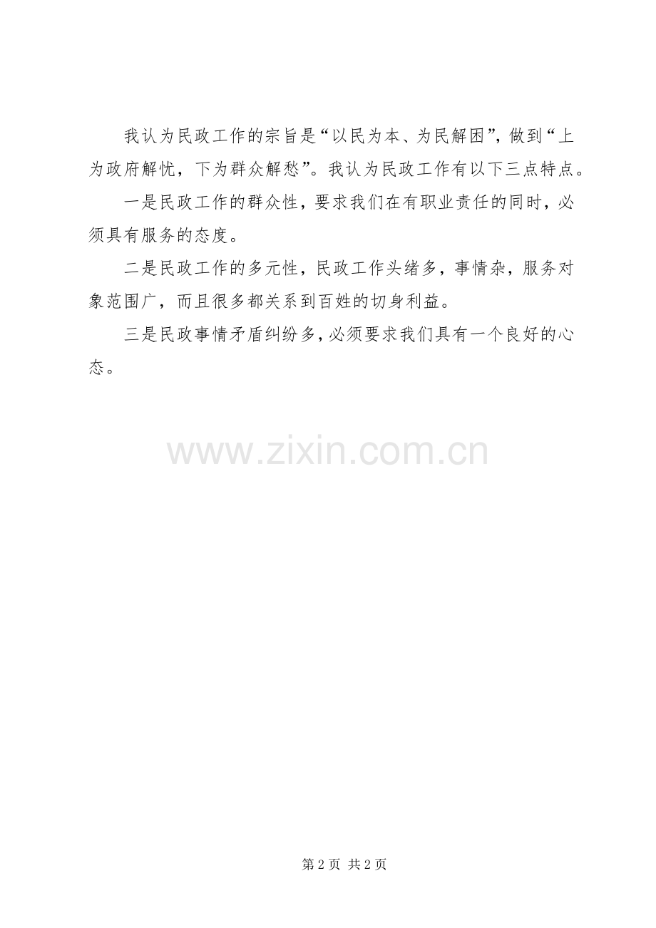 村民政工作汇报发言.docx_第2页