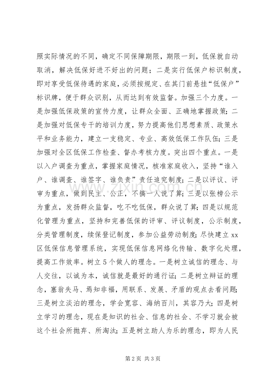 公务员竞选演讲稿.docx_第2页