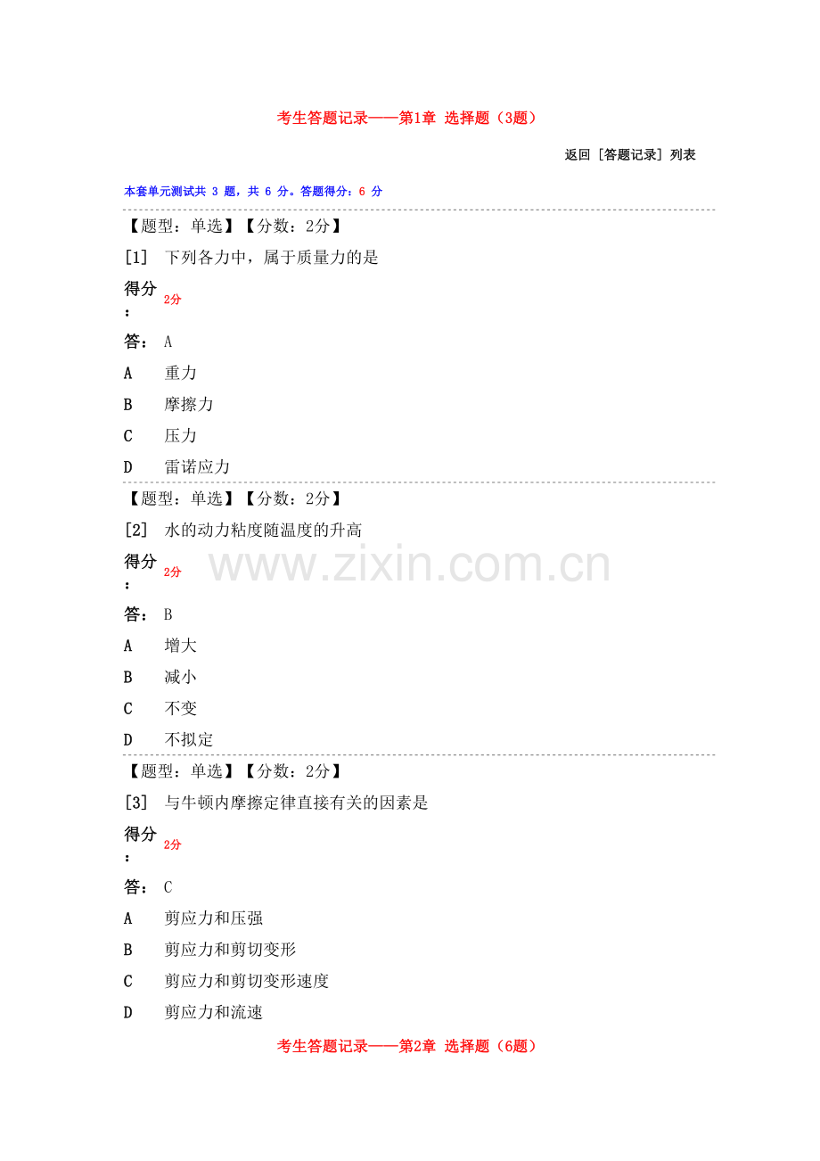 2023年流体力学题库选择题.doc_第1页