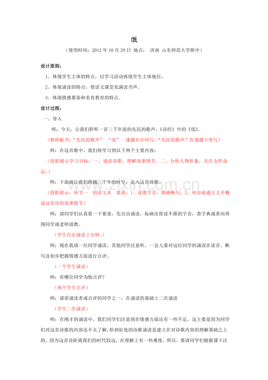 2012年山东省高中语文优质课比赛氓教学设计.doc_第1页