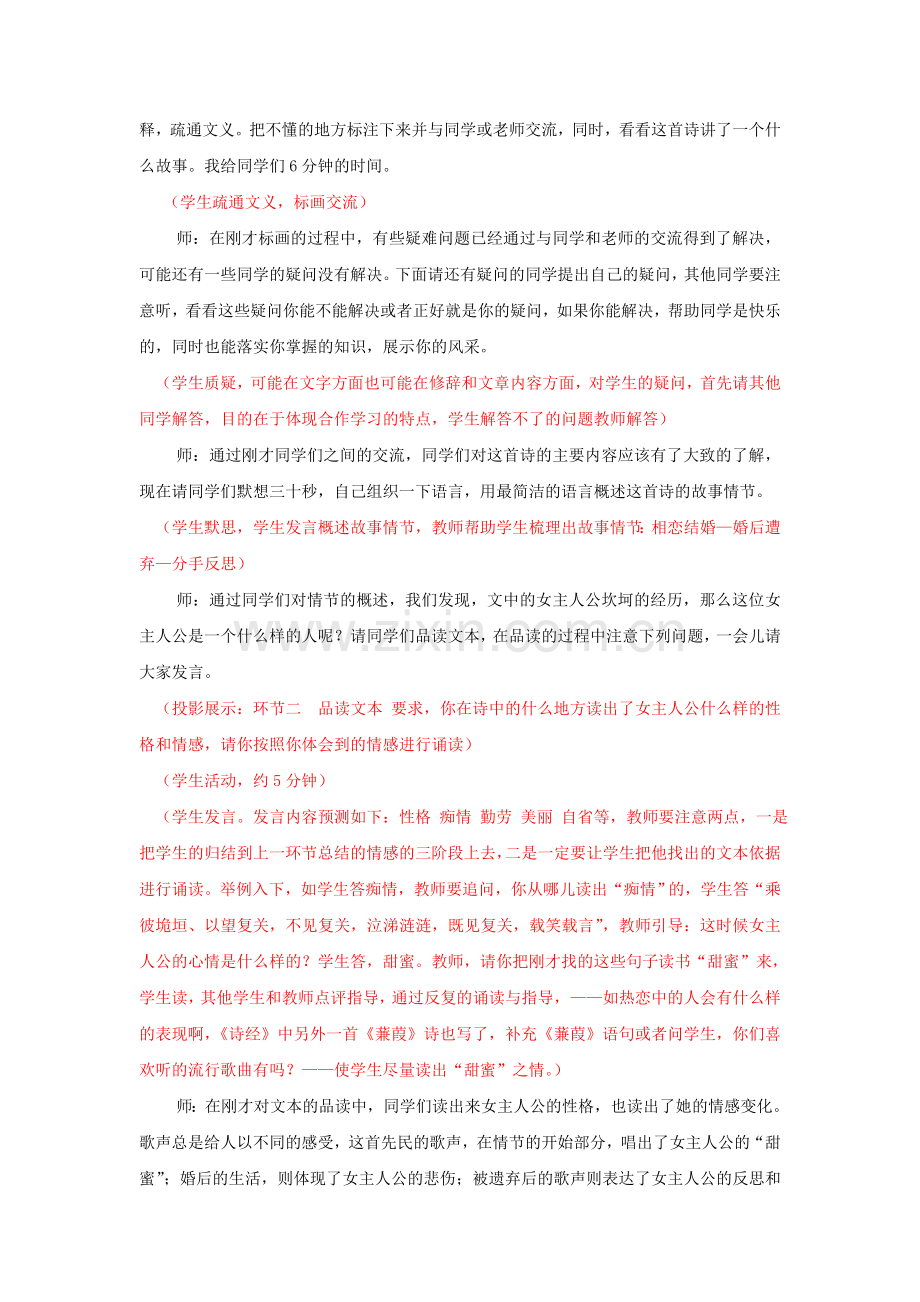 2012年山东省高中语文优质课比赛氓教学设计.doc_第2页