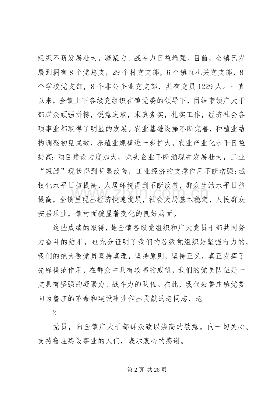 庆七一姜讲话讲话.docx_第2页