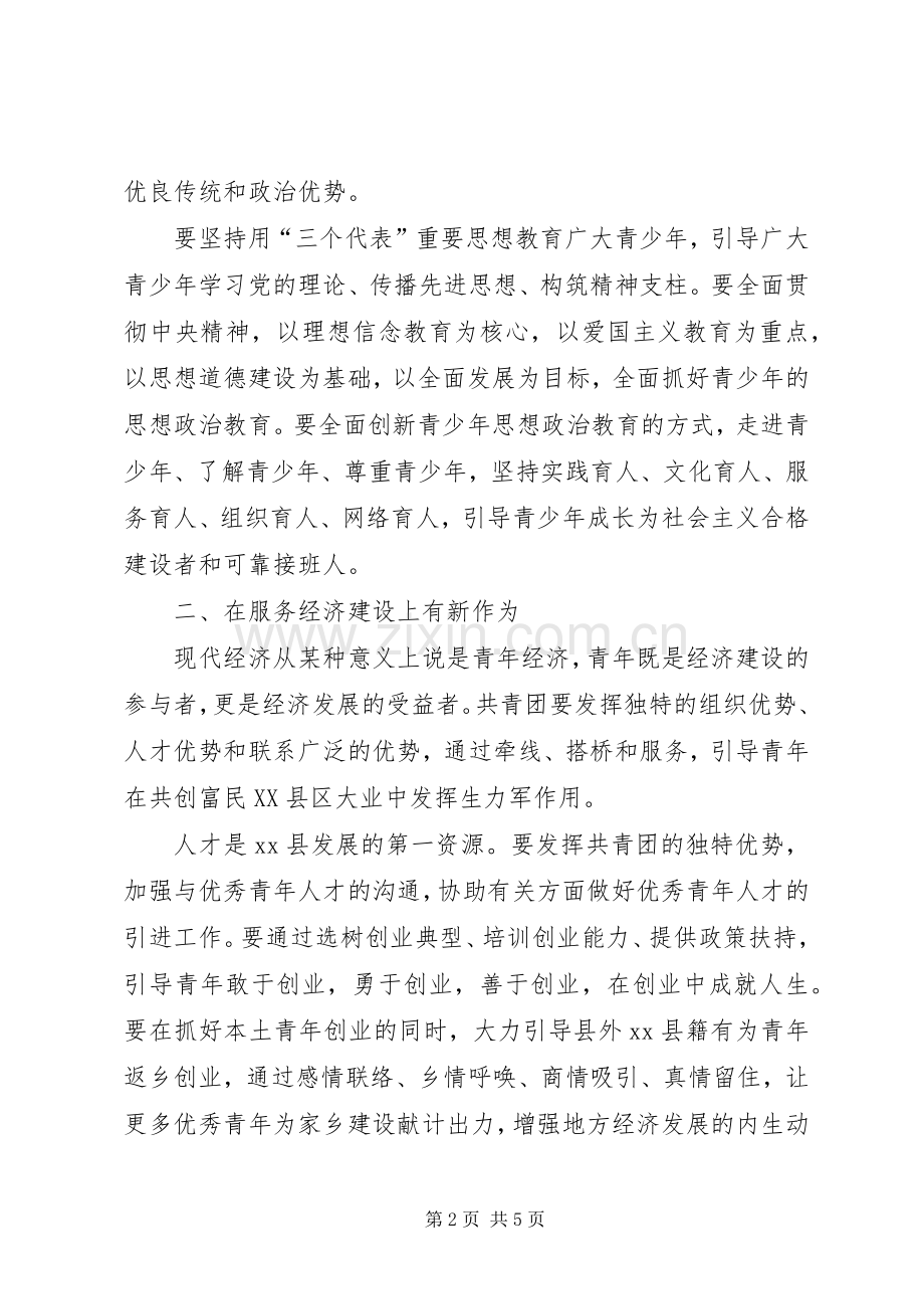 在共青团XX县委八届五次会议上的讲话.docx_第2页