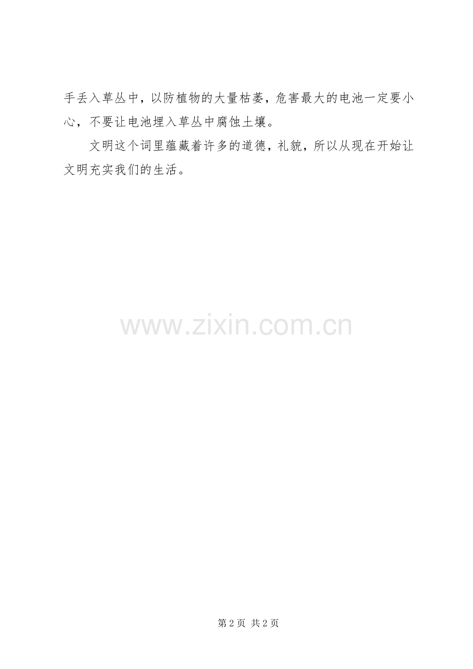 文明让生活更美好倡议书.docx_第2页