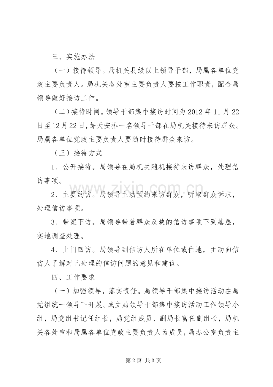 水务局党政群众活动实施方案.docx_第2页