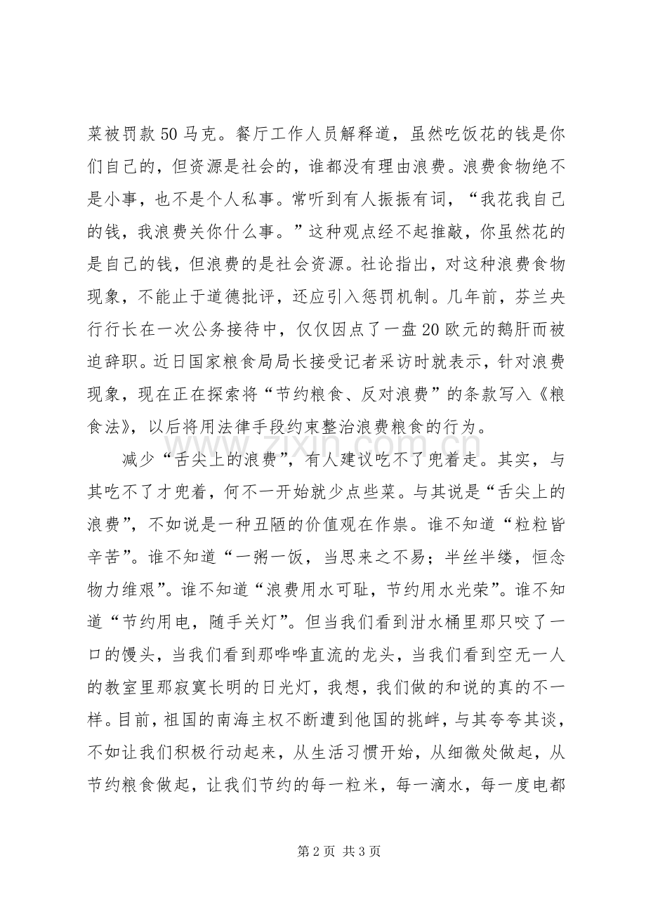 ＂光盘行动＂演讲稿　关于厉行节约.docx_第2页