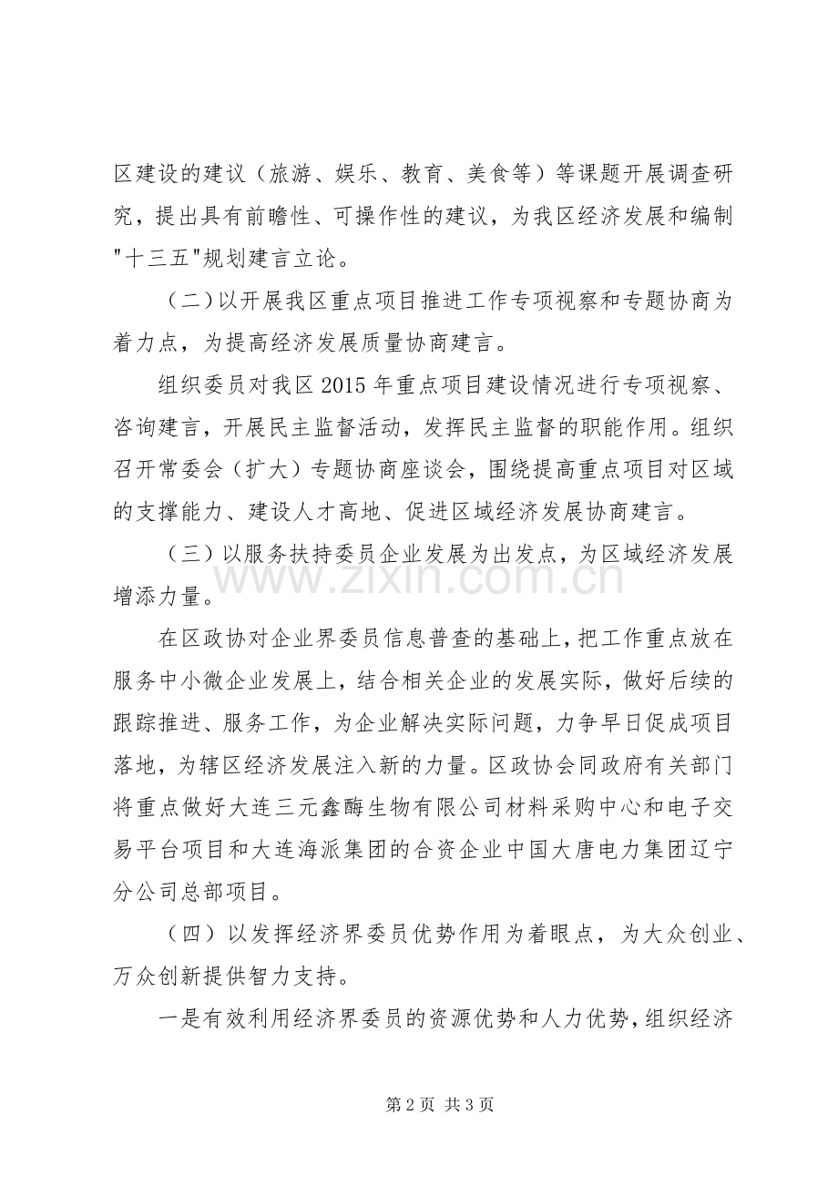 围绕中心献良策发挥优势促发展活动工作实施方案.docx_第2页