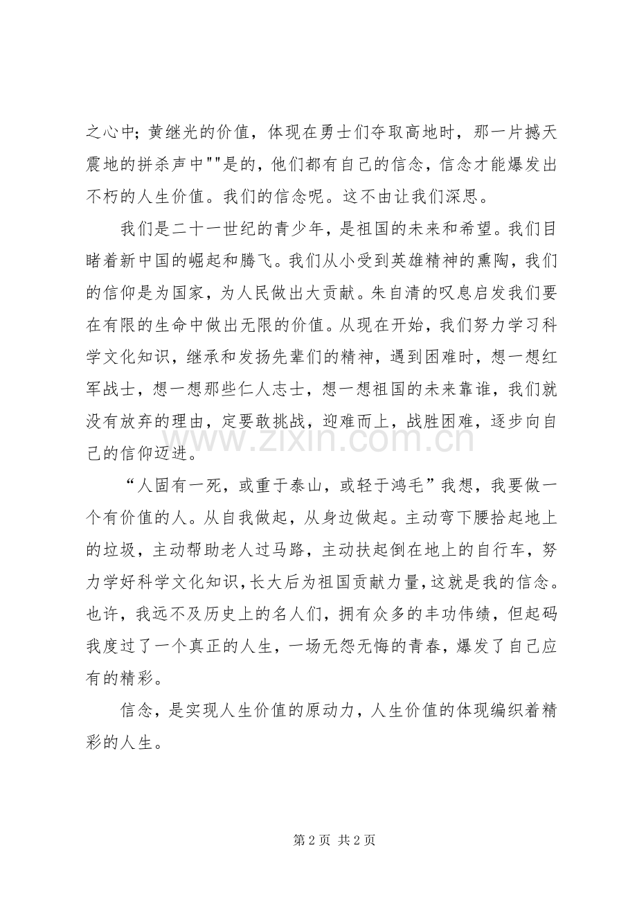 《我的一堂交通安全课》观后感 .docx_第2页