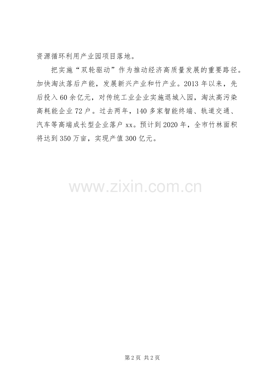 生态环境保护大会发言：推进长江上游生态保护.docx_第2页