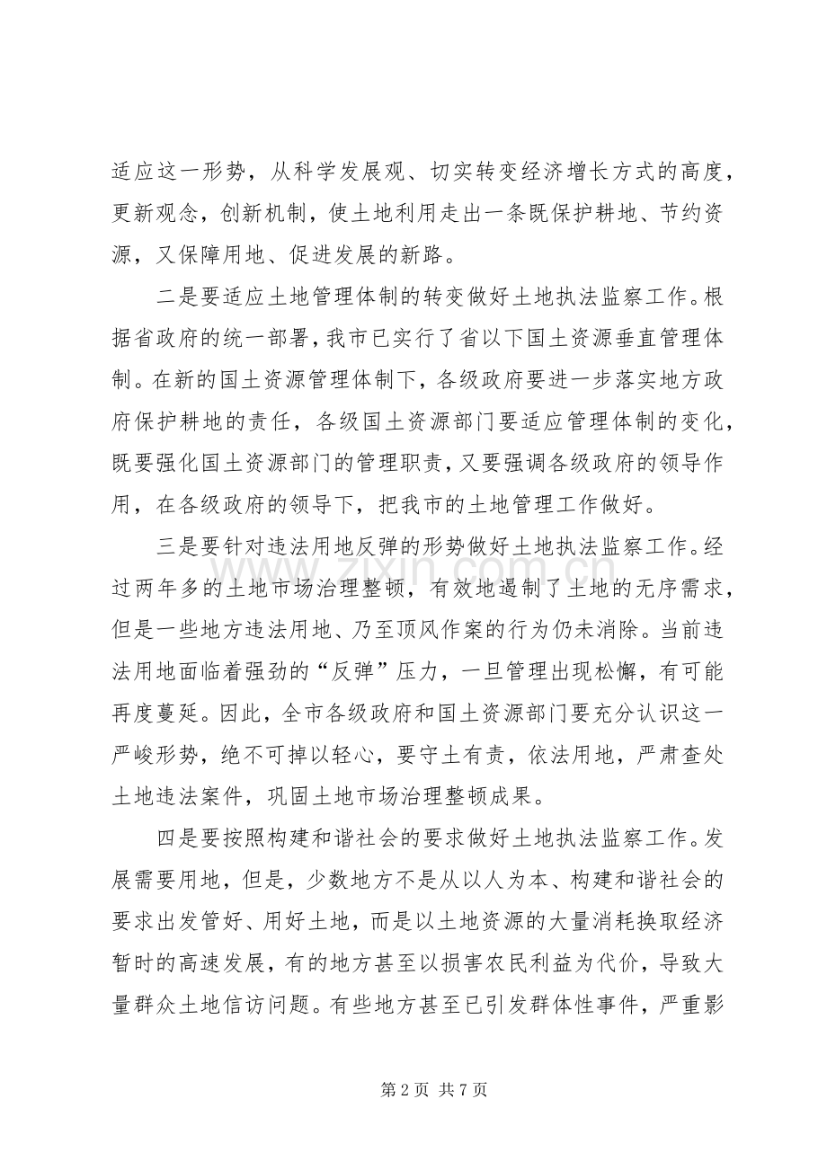 土地整理开发会议讲话.docx_第2页