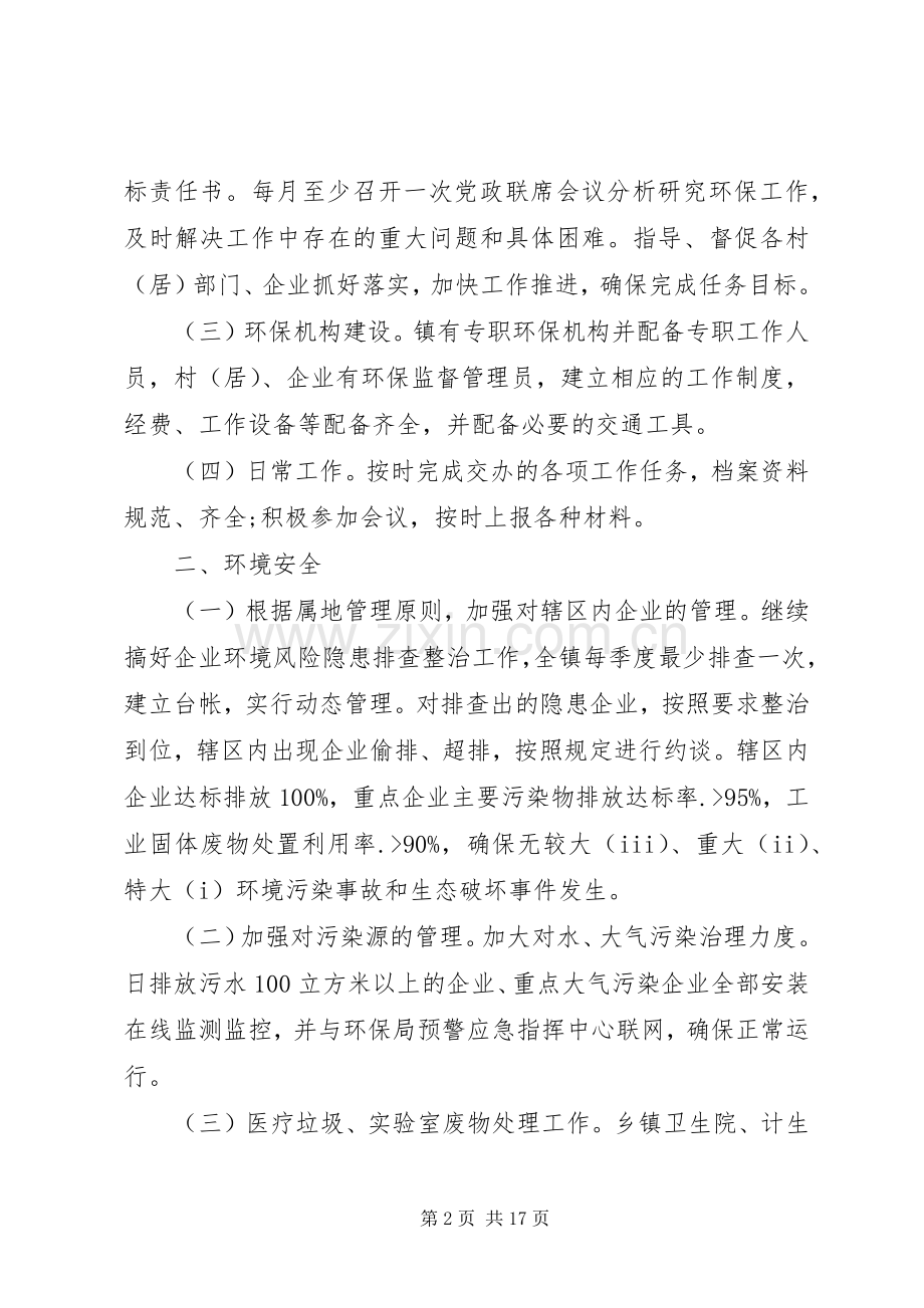 社区环境方案.docx_第2页