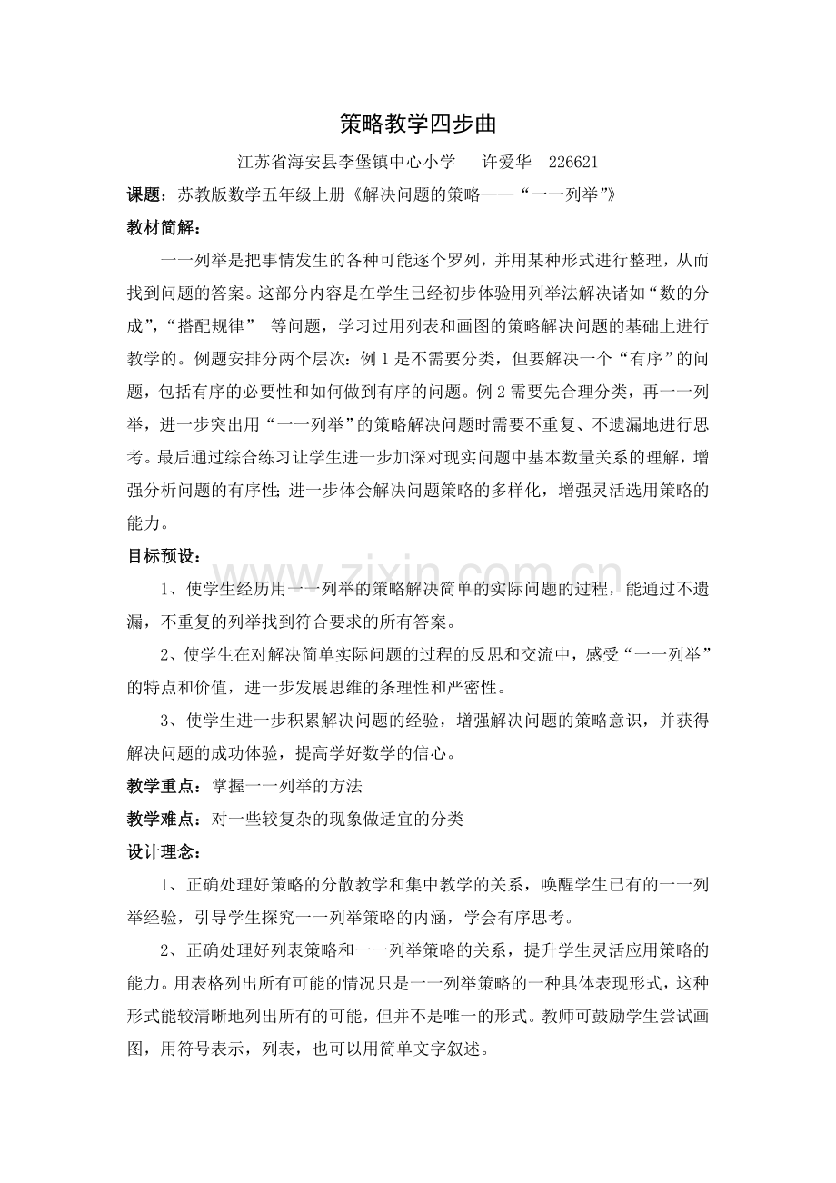 策略教学四步曲.doc_第1页