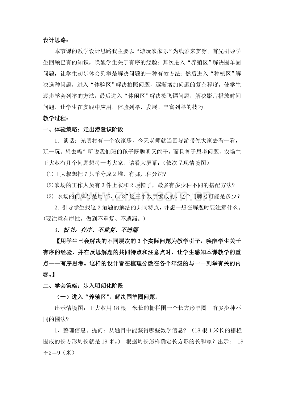 策略教学四步曲.doc_第2页