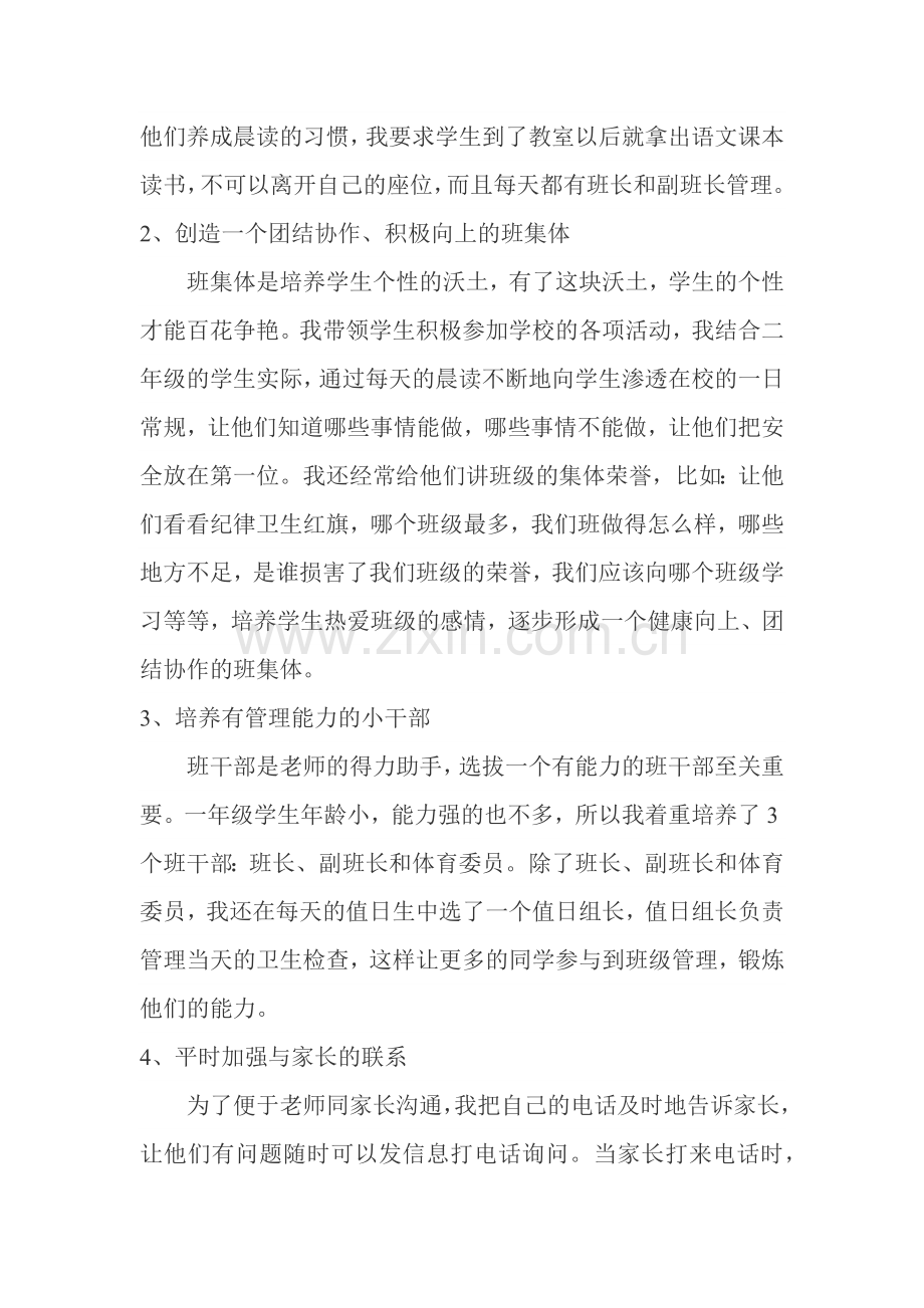 二年级班主任经验交流.docx_第2页