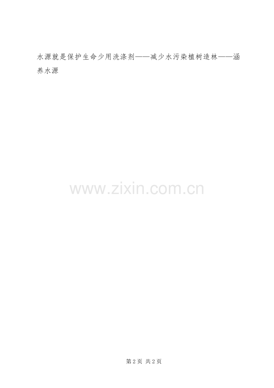 学校节水倡议书.docx_第2页