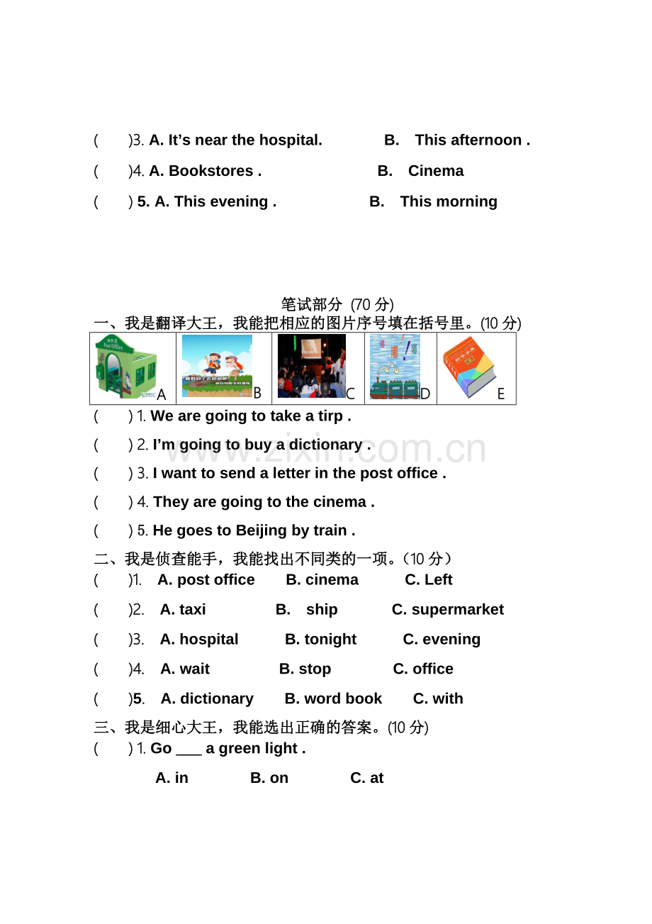 新政中心学校2015-2016学年度第一学期六年级英语期中检测试卷.docx_第2页