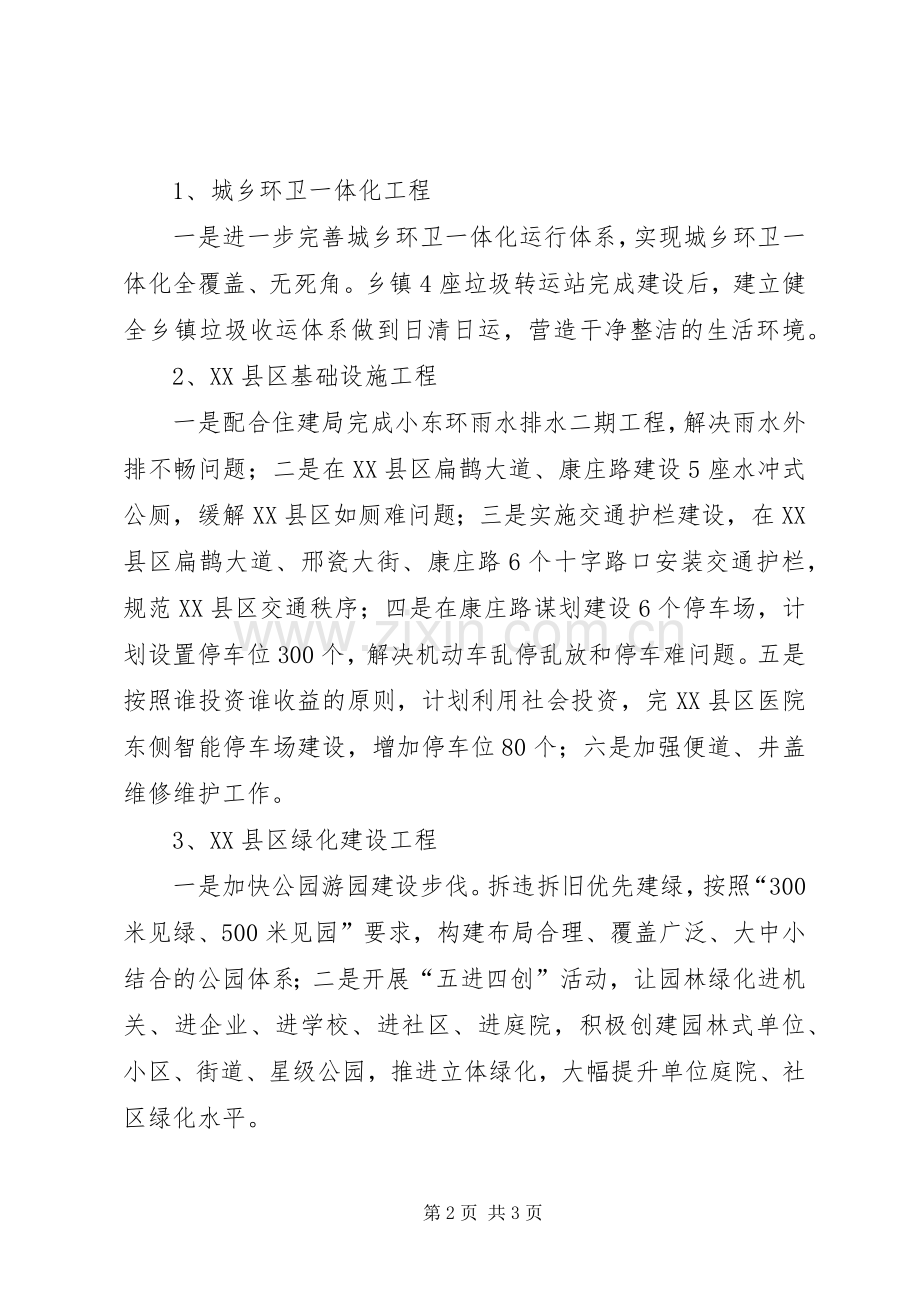 城管局“双创双服”活动实施方案.docx_第2页