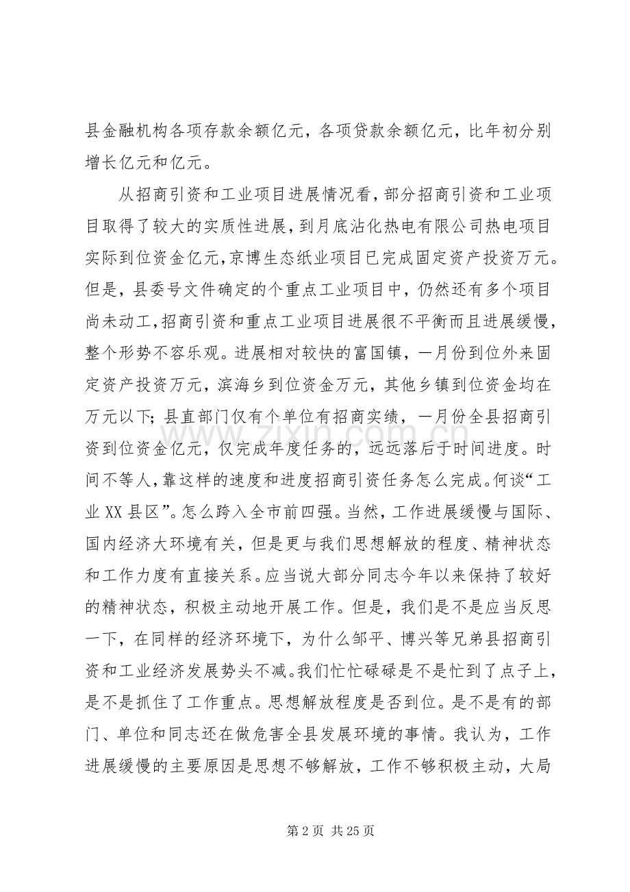 县招商引资及农村公路改造会的讲话.docx_第2页