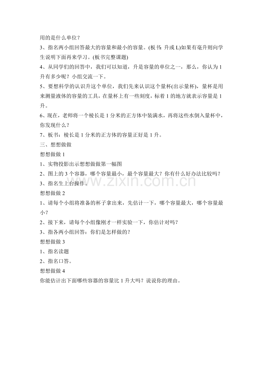 第二单元升和毫升教学设计.doc_第2页