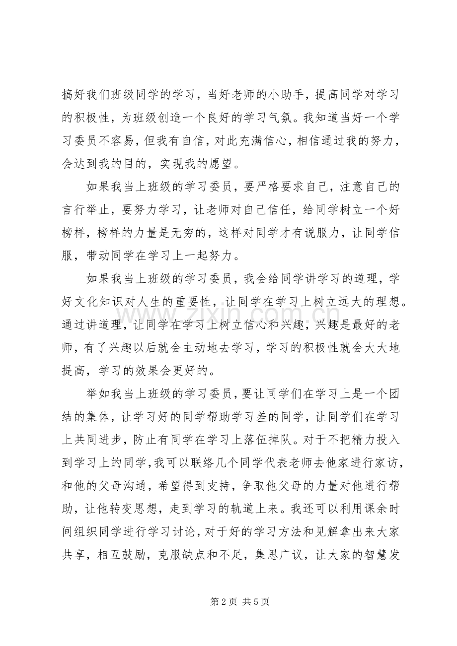 竞选学委演讲稿范文.docx_第2页