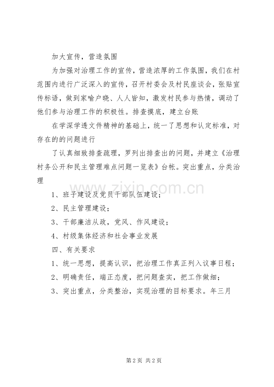 乡镇“难点村”治理工作方案.docx_第2页