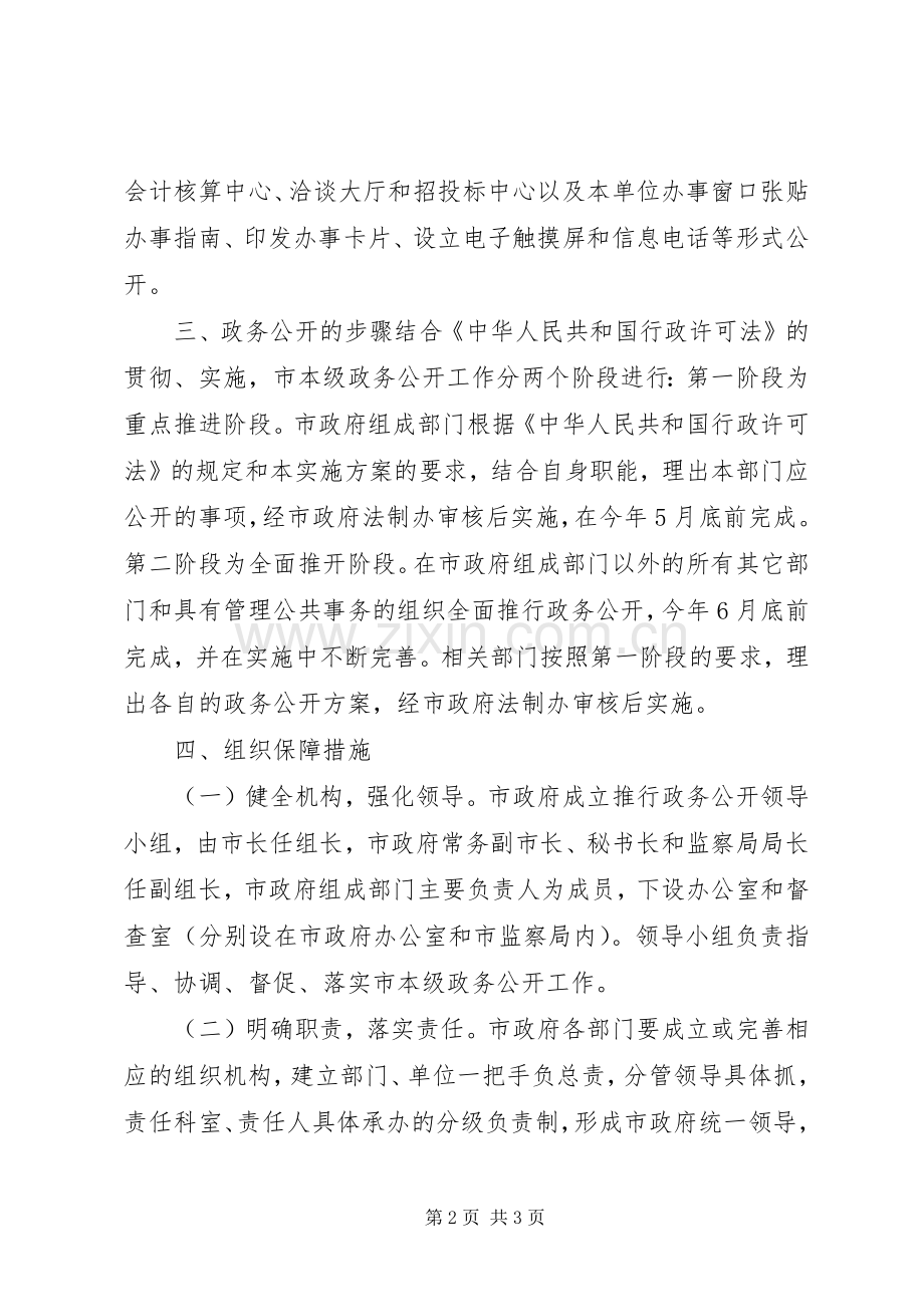 市本级政务公开方案 .docx_第2页