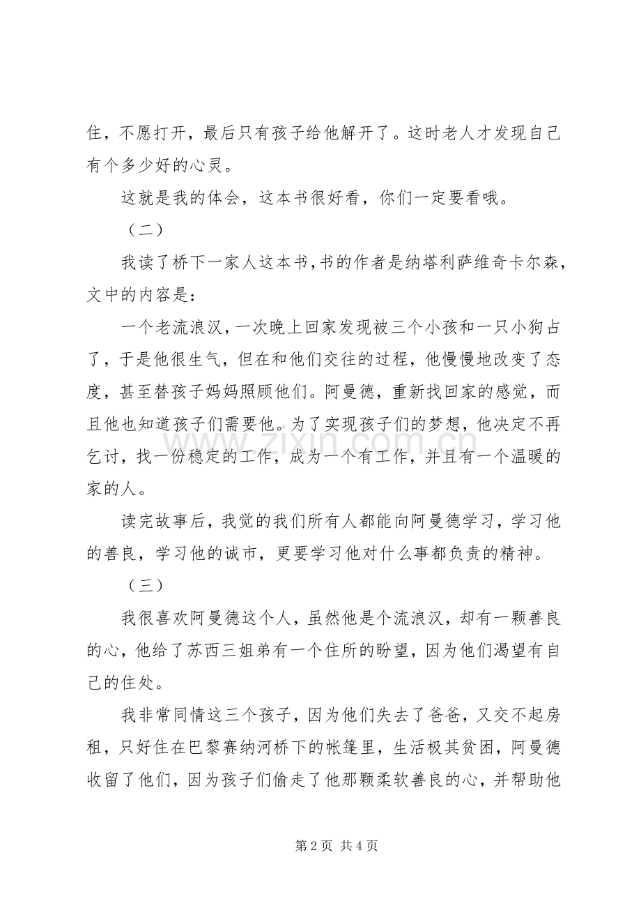 桥下一家人读后感 .docx_第2页