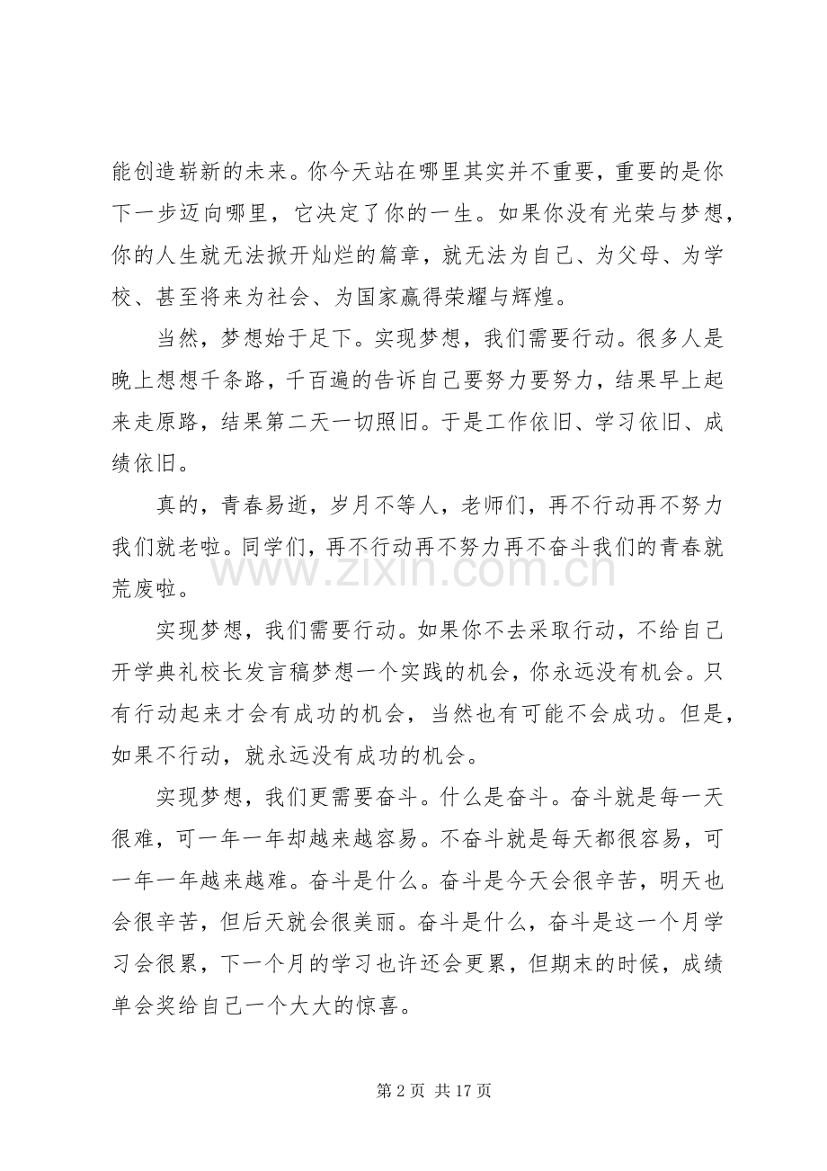 春季开学典礼校长的发言范文.docx_第2页