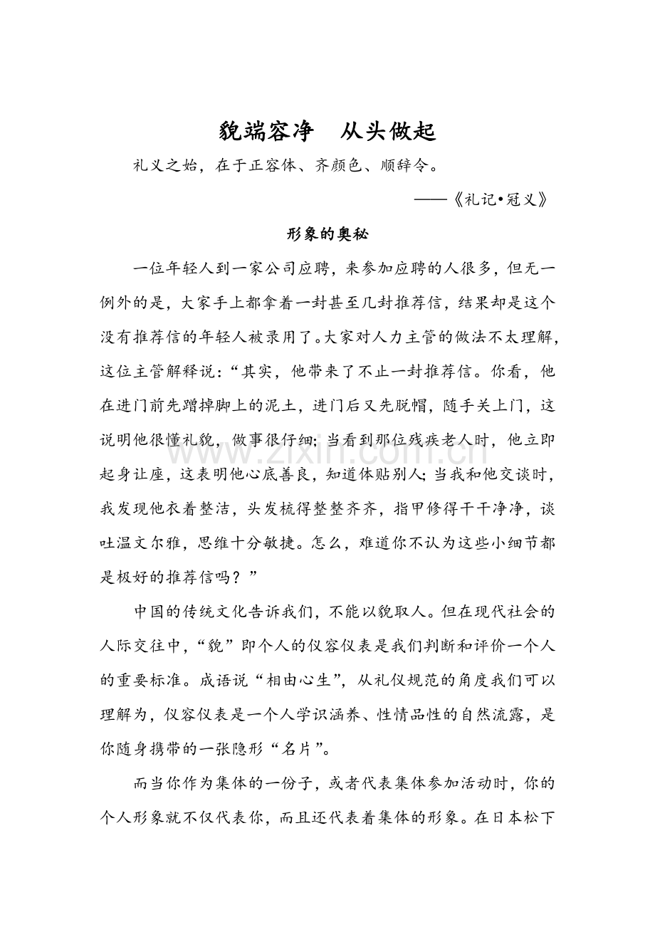 貌端容净从头做起.doc_第1页