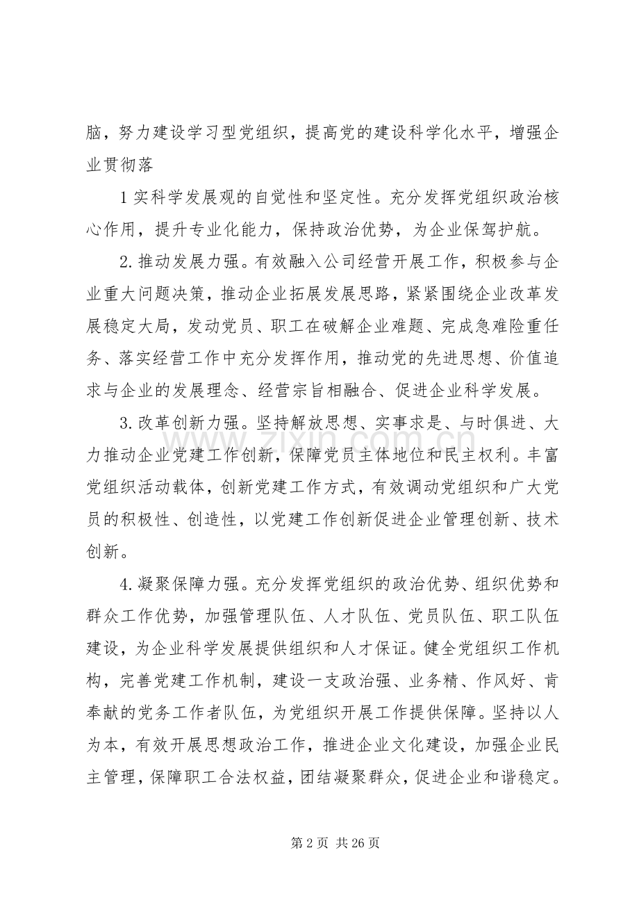 四强四优方案.docx_第2页