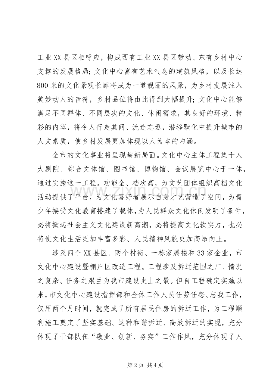 文化中心暨棚户区改造工作讲话.docx_第2页