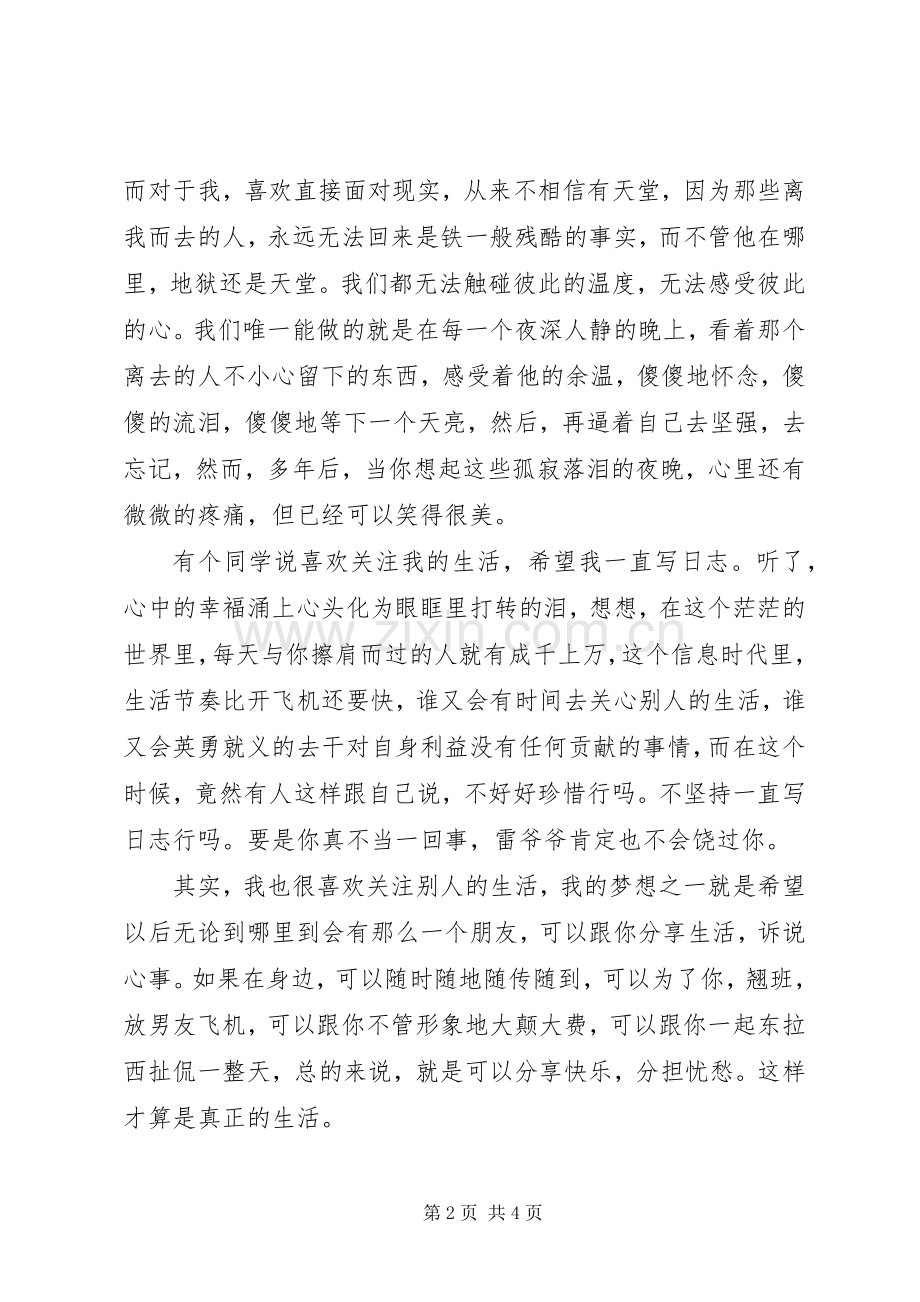 《巴黎没有摩天轮》读后感 .docx_第2页