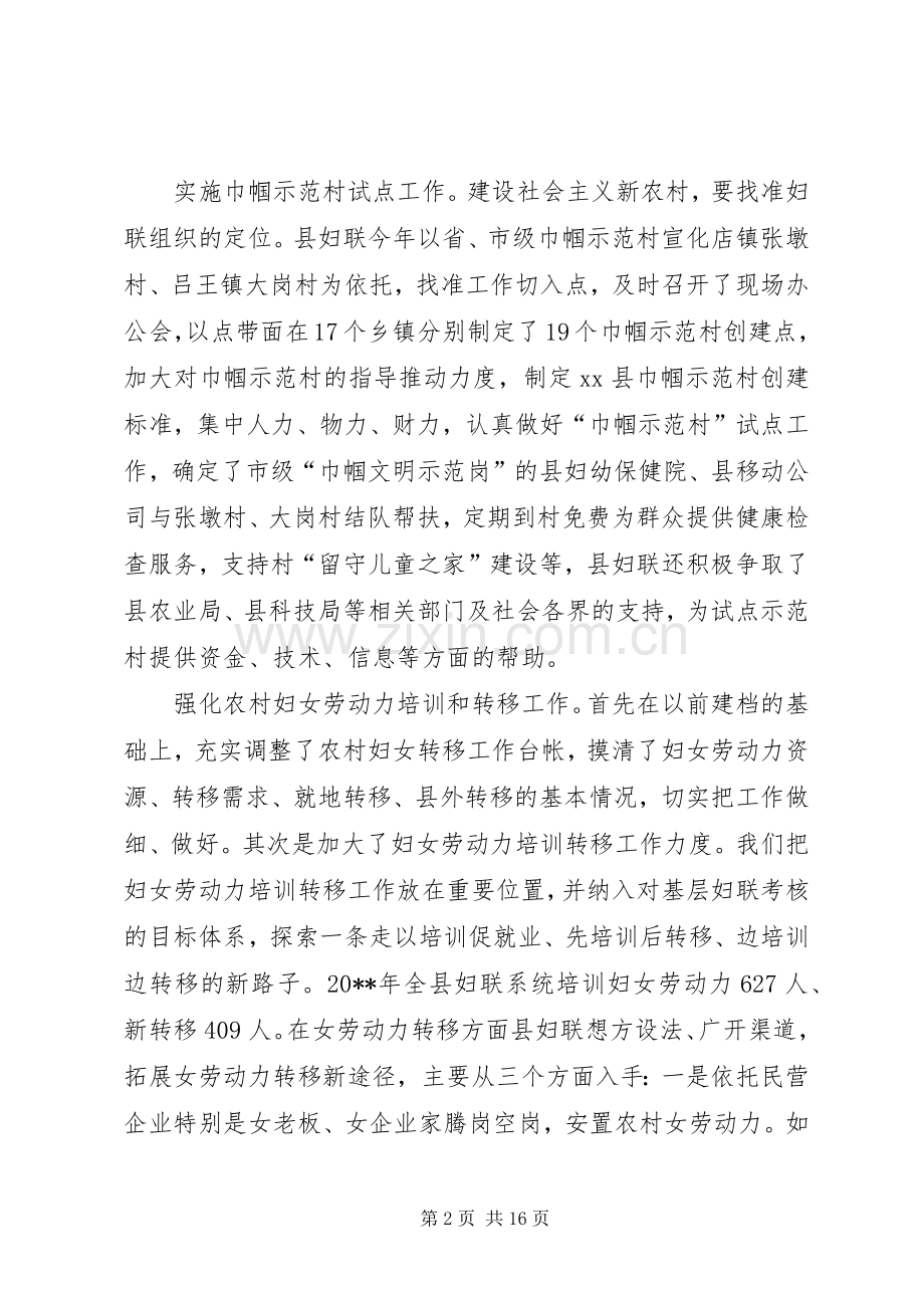 县妇联主席纪念三八妇女节表彰大会讲话稿.docx_第2页