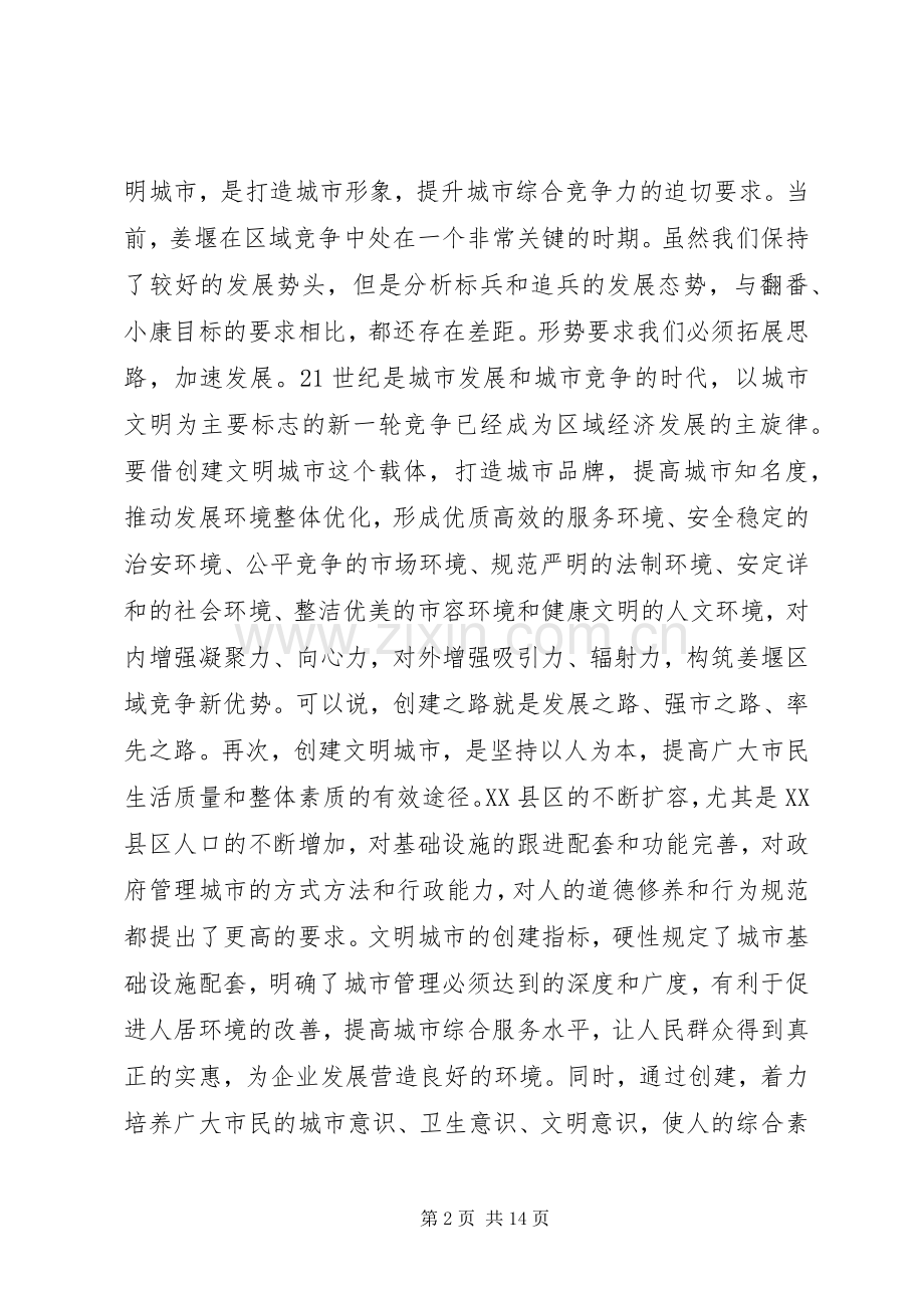 王俊铭在创建省级文明县城工作动员大会上的讲话.docx_第2页