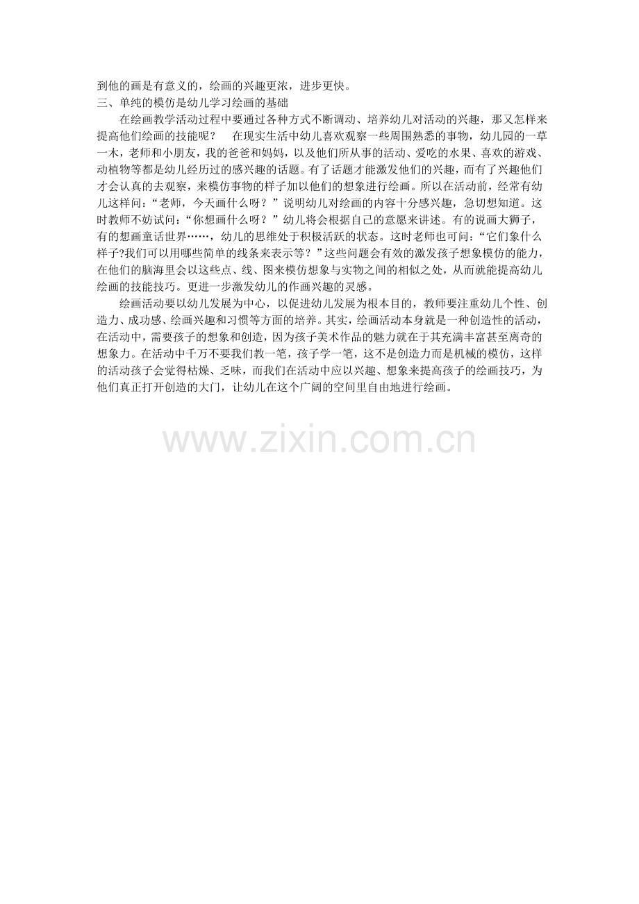 兴趣教学.doc_第2页