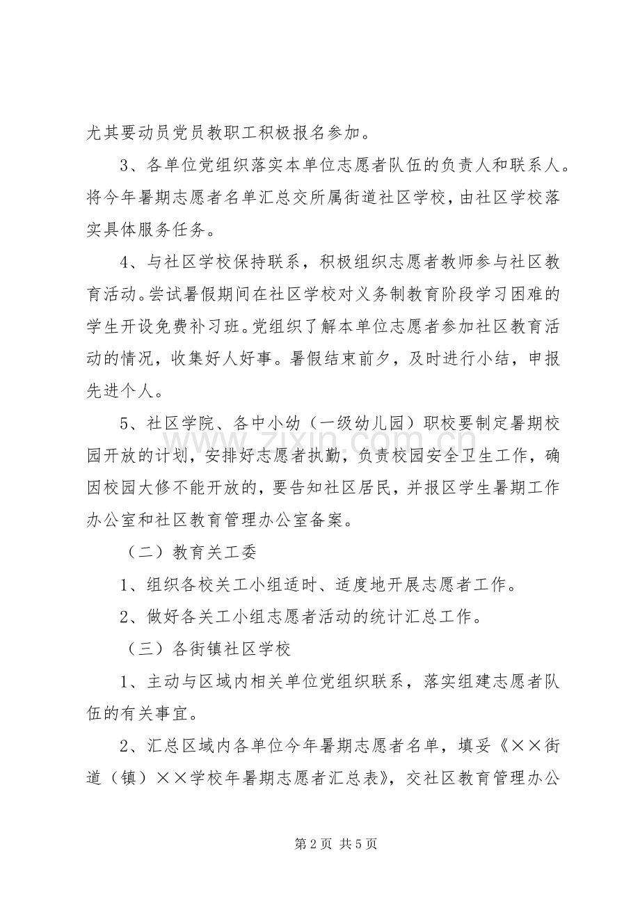 社区教育志愿者工作实施方案.docx_第2页