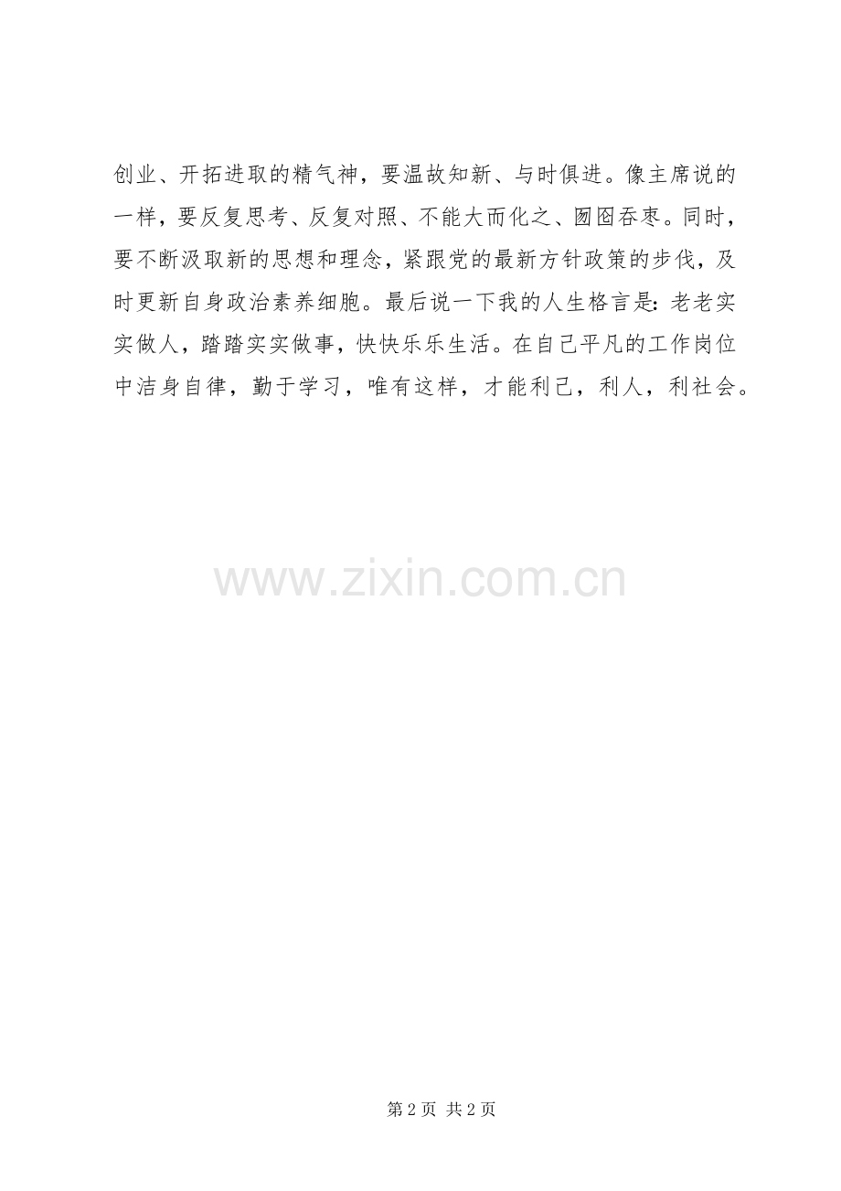 学习习主席省部级主要领导干部学习研讨班讲话有感.docx_第2页