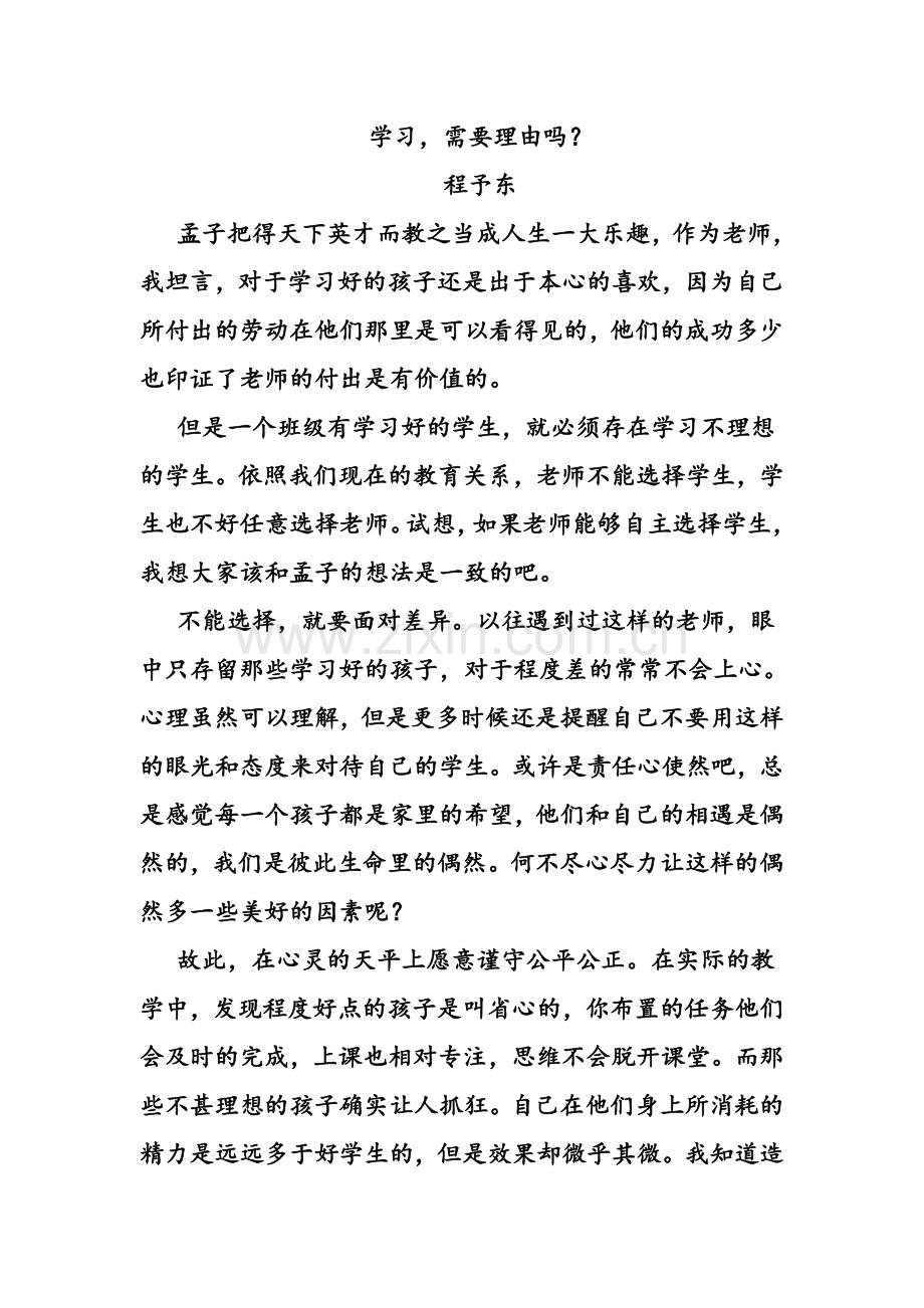 学习-需要理由吗？.doc_第1页