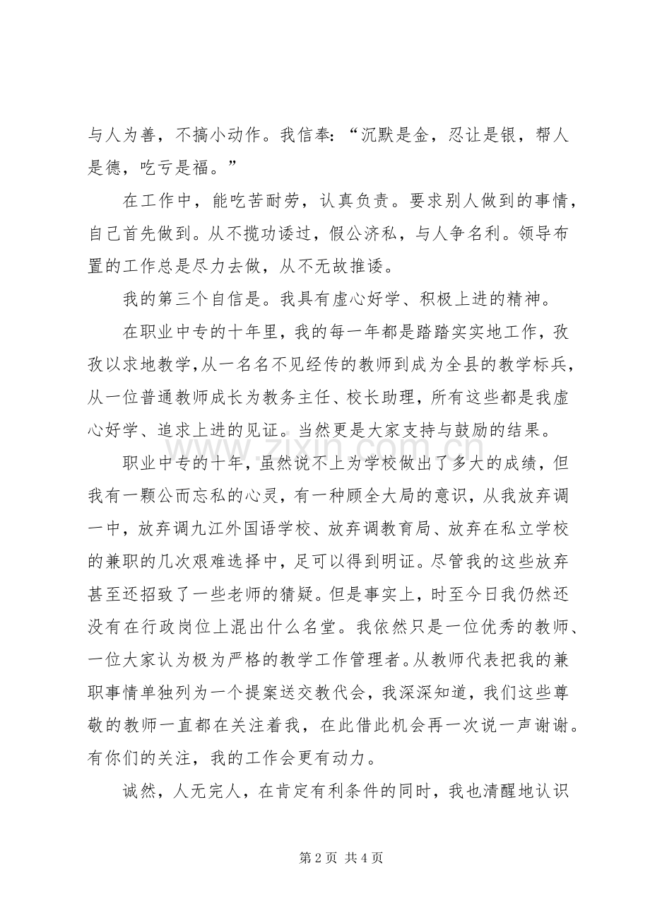 竞聘副校长的个人演讲稿.docx_第2页