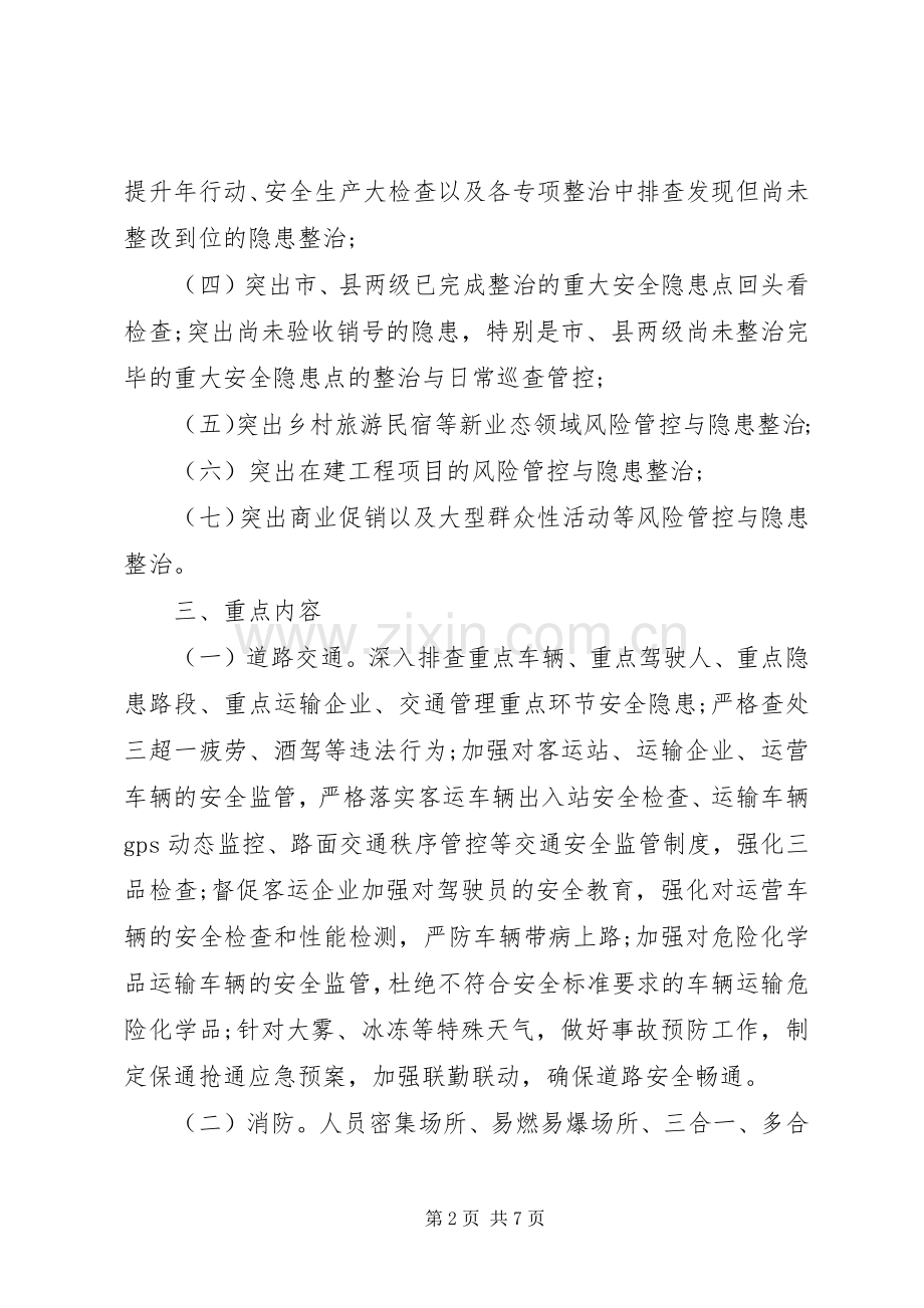 XX年国庆节期间安全生产工作实施方案范文.docx_第2页