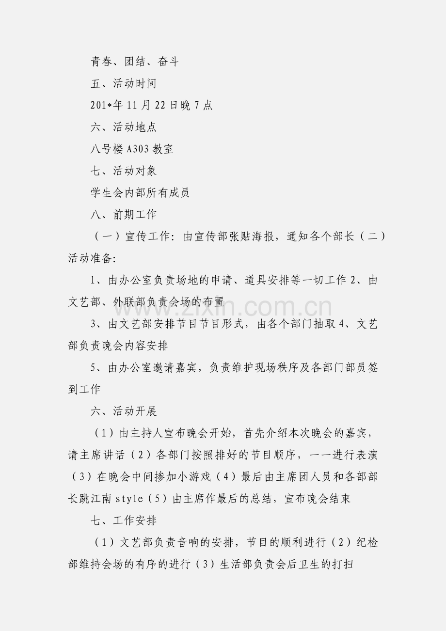 学生会内部联谊策划 (2).docx_第2页