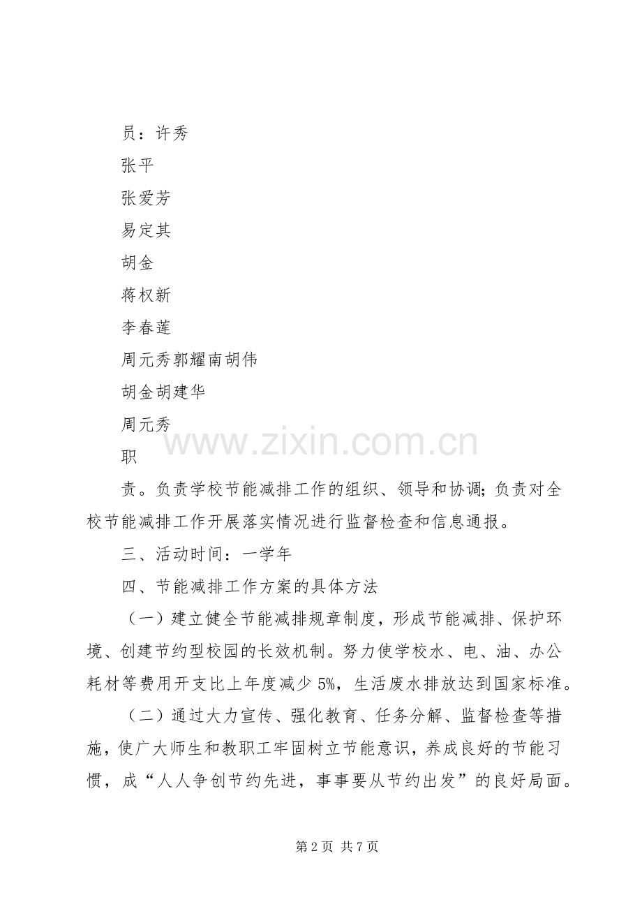 法泗小学节能活动实施方案.docx_第2页