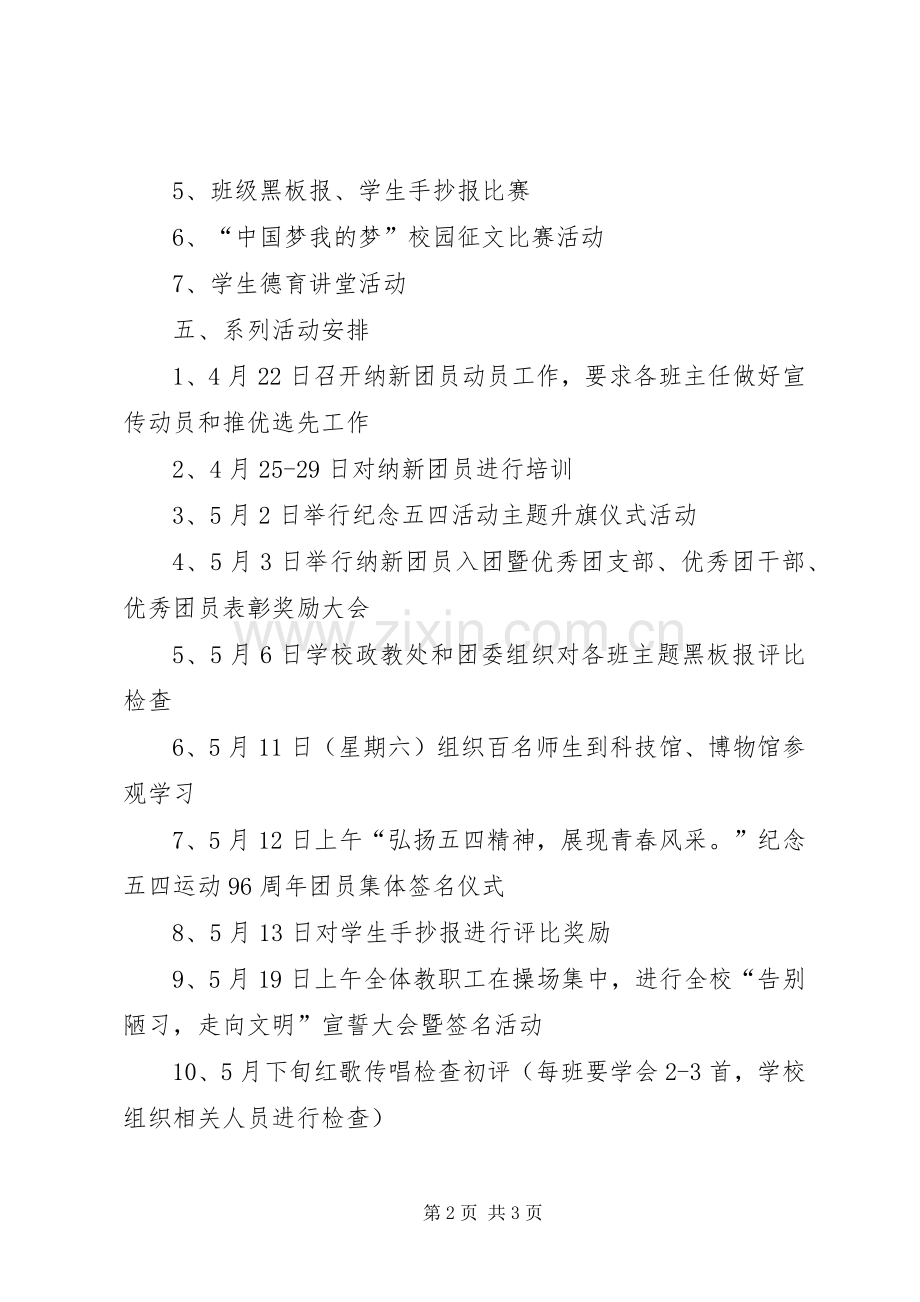 学校“五四青年节”活动实施方案.docx_第2页