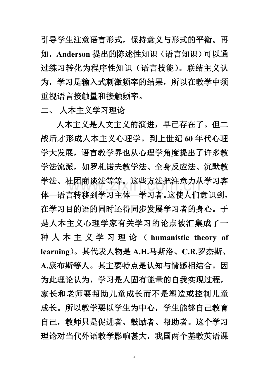 西方三大学习理论.doc_第2页